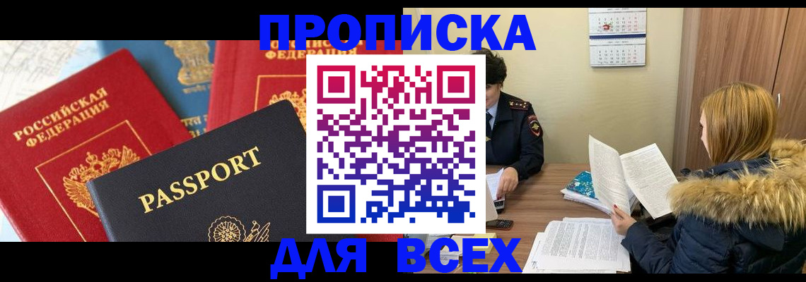 прописка ребенка в Сосновке