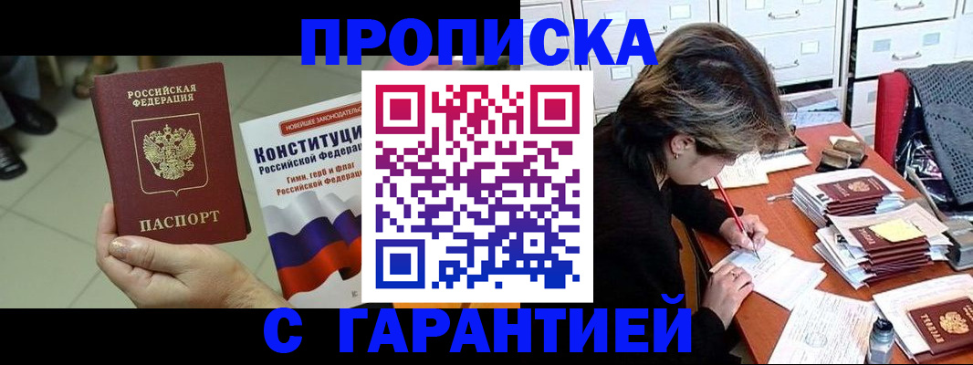временная регистрация в Сосновке
