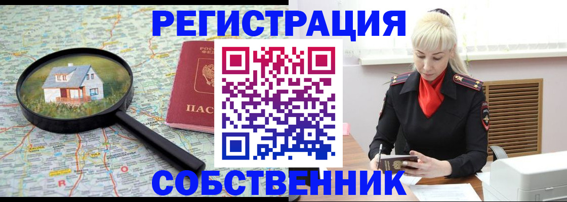 прописка регистрация в Сосновке